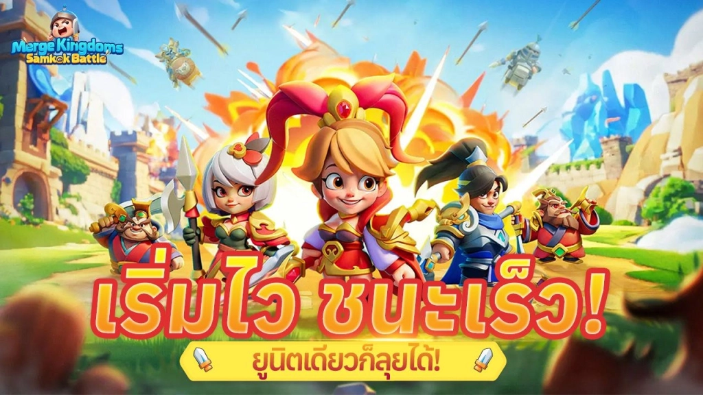 Merge Kingdoms: Samkok Battle แจกโค้ด Giftcode อัปเดตเรื่อยๆ ไอเทมเพียบ!! พร้อมวิธีกรอก