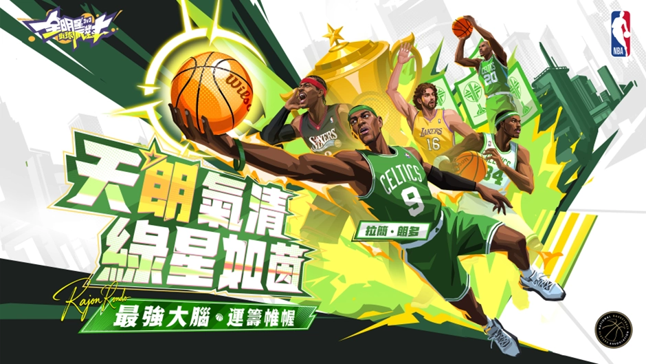 《全明星街球派對》天才控衛朗多席捲球場!