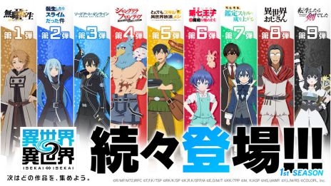 画像集 No.003のサムネイル画像 / さまざまなアニメ作品のキャラクターが登場する「異世界∞異世界」，1月27日にサービス開始。App StoreとGoogle Playで事前登録開始