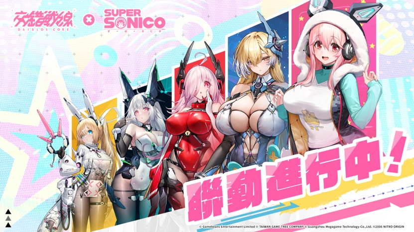 機甲美少女RPG『交錯戰線』×『超級索尼子』聯動正式開跑!