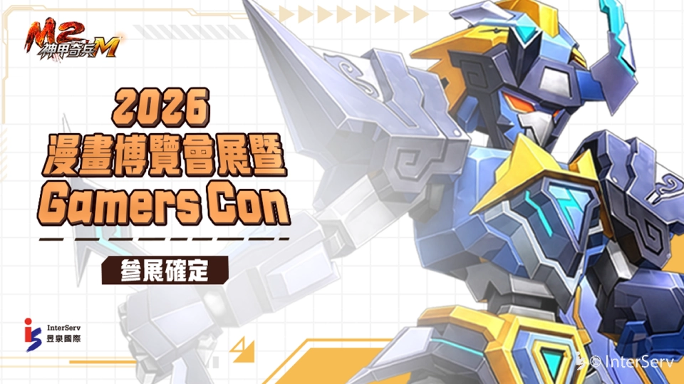 《M2神甲奇兵M》首次參與2026台灣國際電玩電競產業展　實機試玩跨世代引爆
