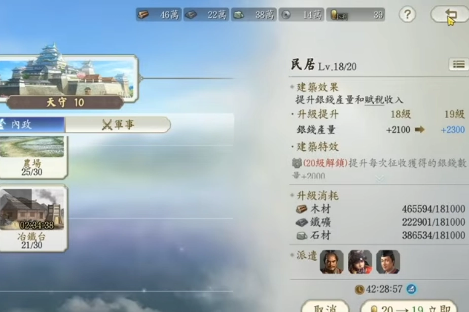 《信長之野望 真戰》第一天攻略