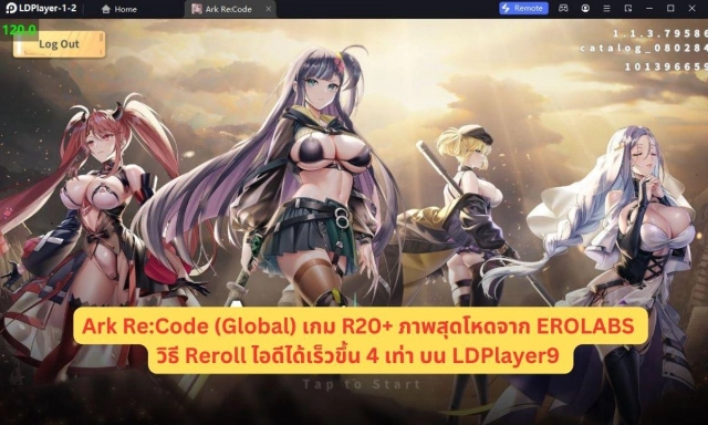 Ark Re:Code (Global) เกม R20+ ภาพสุดโหดจาก EROLABS วิธี Reroll ไอดีได้เร็วขึ้น 4 เท่า บน LDPlayer9