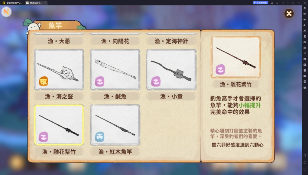 【攻略】《桃源深處有人家》魚竿數值構成介紹