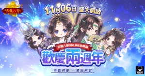 《天龍八部Online宗師版》推全新改版「兩載共慶 樂園同歡」 二週年慶與新伺服器繽紛登場！