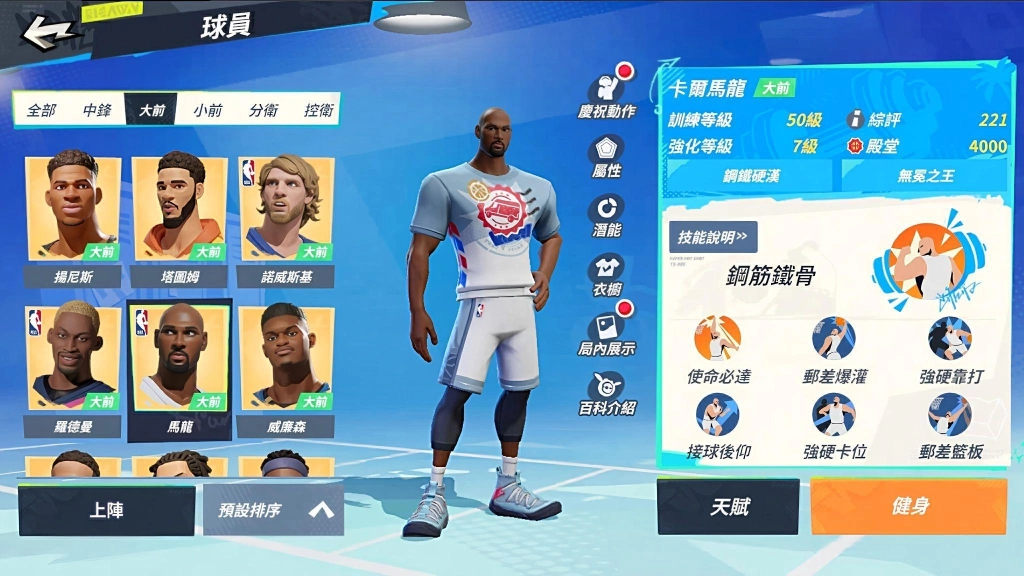 《全明星街球派對》郵差馬龍壓陣！投遞你的夏日街球盛典邀請函
