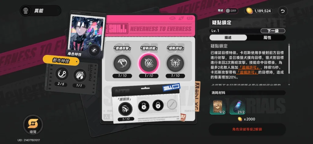 異環卡厄斯技能