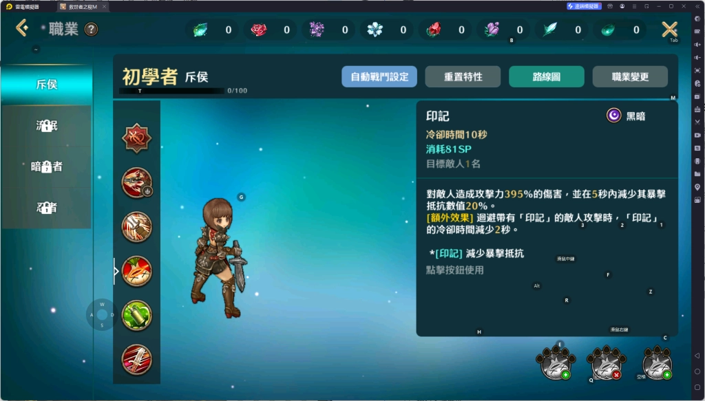《救世者之樹M》斥候技能