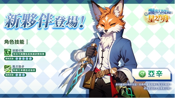 《飄流幻境Re:星之方舟》全新BOSS降臨！！  上市滿月釋出多項更新內容！