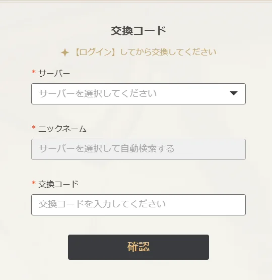 原神コード-2025年8月最新無料の原神コード