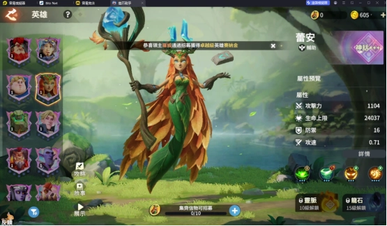 《龍石戰爭》T1英雄蕾安