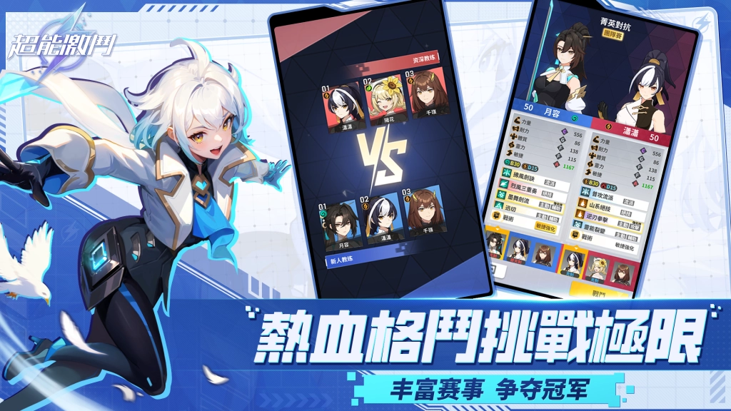《超能激鬥》今日正式上線GooglePlay！