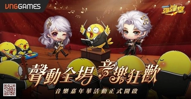 《彈彈堂Origin》音樂嘉年華登場  網頁與遊戲活動同步開放 主題武器