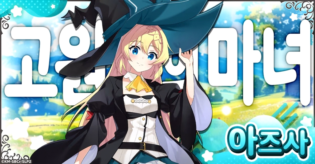 느긋한 배틀 RPG "슬라임을 잡으면서 300년, 모르는 사이에 레벨MAX가 되었습니다 위치크래프트" G123에서 사전 등록 시작!