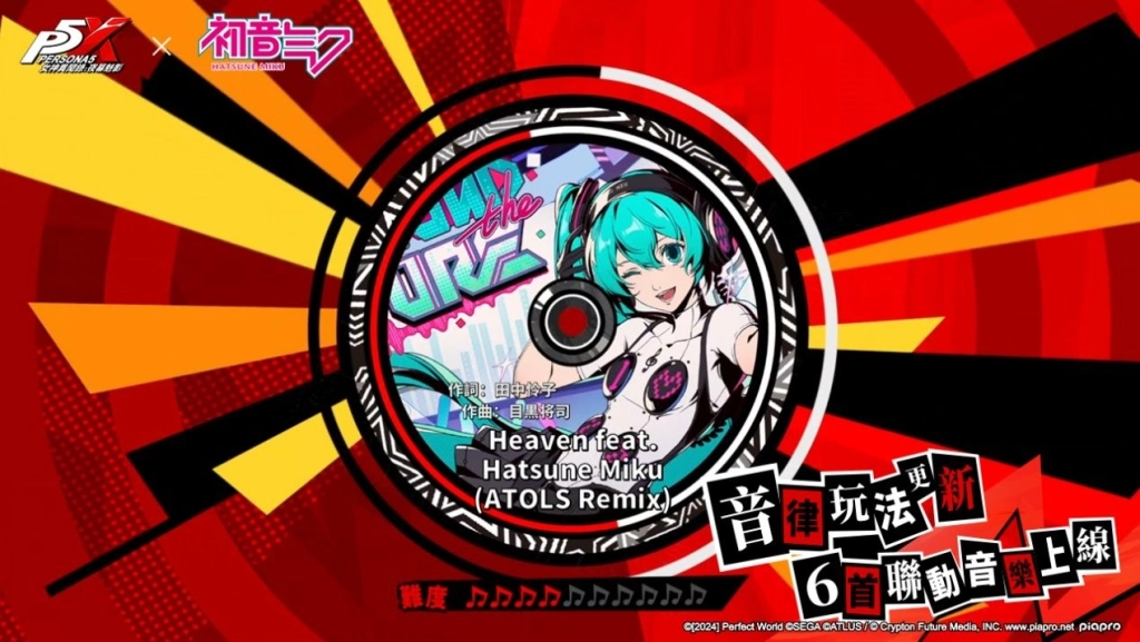 《女神異聞錄：夜幕魅影》×初音未來全球聯動登場