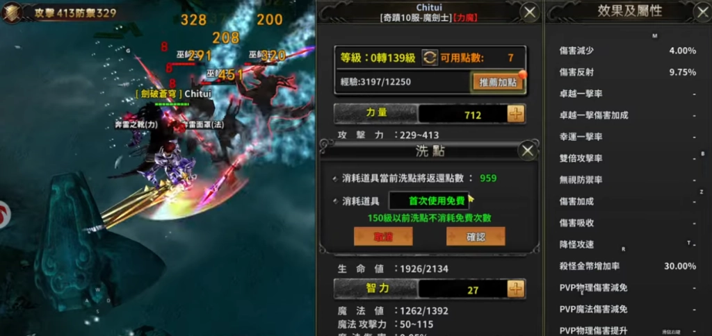 《奇蹟MU：暴走之翼》職業分析和配點攻略