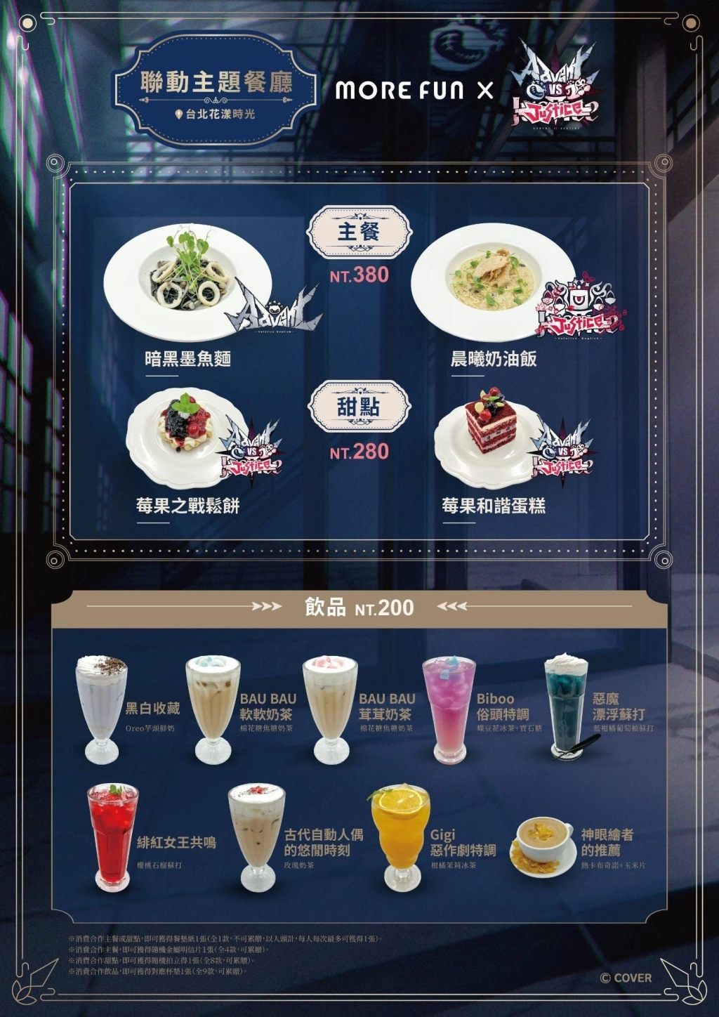 《Advent VS Justice》 x 萌番 More Fun 聯動主題餐廳12月24日正式開張！