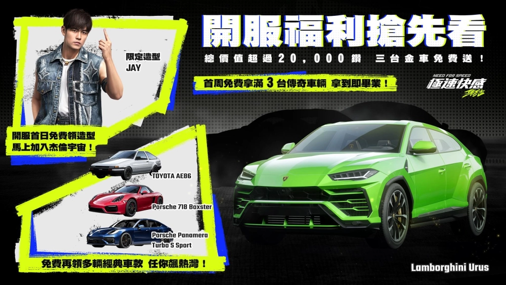 《極速快感：集結》今日開服 登入即送周杰倫限定角色「賽車手JAY」與飄移神車