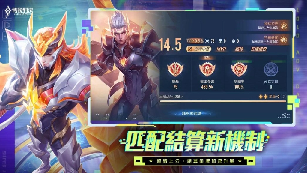 《Garena 傳說對決》超級傳說日版本上線 新英雄「歌芙拉」重磅登場