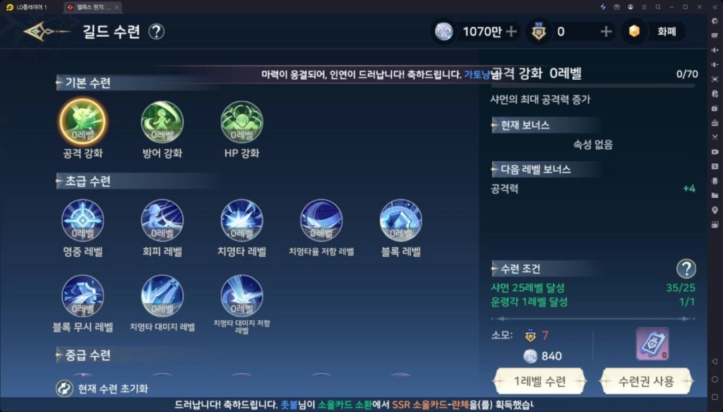 [공략] 엘피스 전기: 소울링 전투력 상승 공략 – 소울본, 당문 심법, 경지 활용 가이드