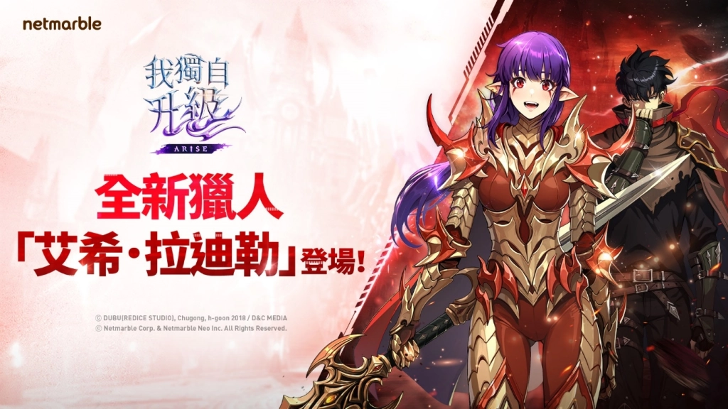 《我獨自升級: ARISE》推出多項內容更新  邀請玩家加入濟州島聯合突擊任務！