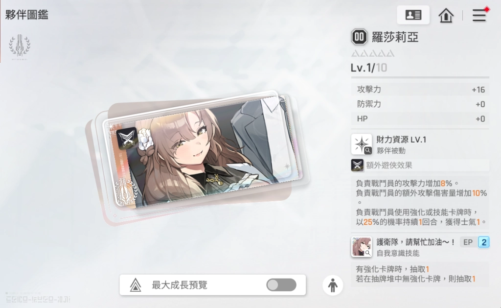 《卡厄思夢境》新季節戰鬥員－海德瑪麗解析