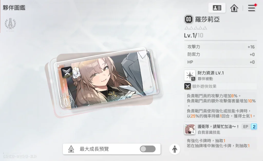 卡厄思夢境海德瑪麗夥伴推薦羅莎莉亞