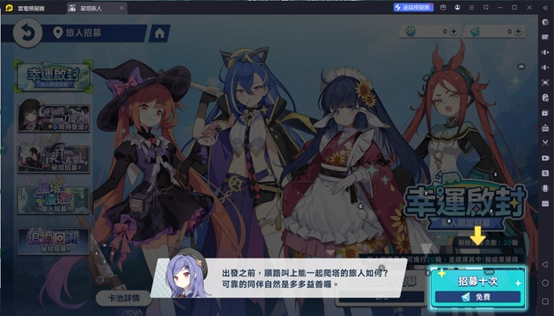 《星塔旅人》首抽流程