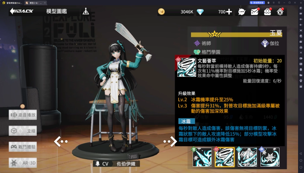 【攻略】《模型少女 ：限定特典》玉夏角色攻略