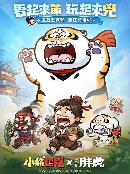 超人氣RPG手遊《小將超兇》1/23 開放預約！胖虎聯動+安芝儇代言福利狂送，玩起來超“兇”