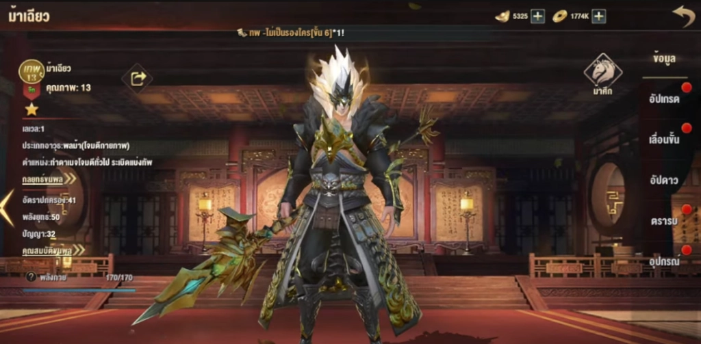【ไกด์เกม】Samkok Origin : Tier List สายฟรี ขุนพลสุดแกร่งปั้นลงทีมกันแบบยาว ๆ