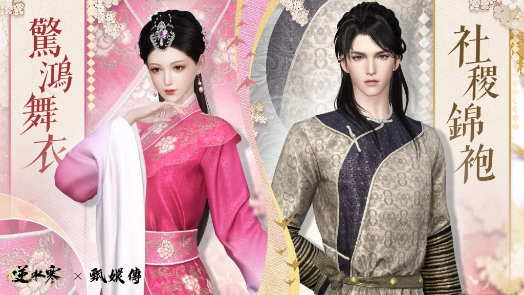 《逆水寒》春節最強「線上社交派對」版本 逆水俠棋、十六張麻將、甄嬛傳聯動、 AI 玩伴一次滿足！