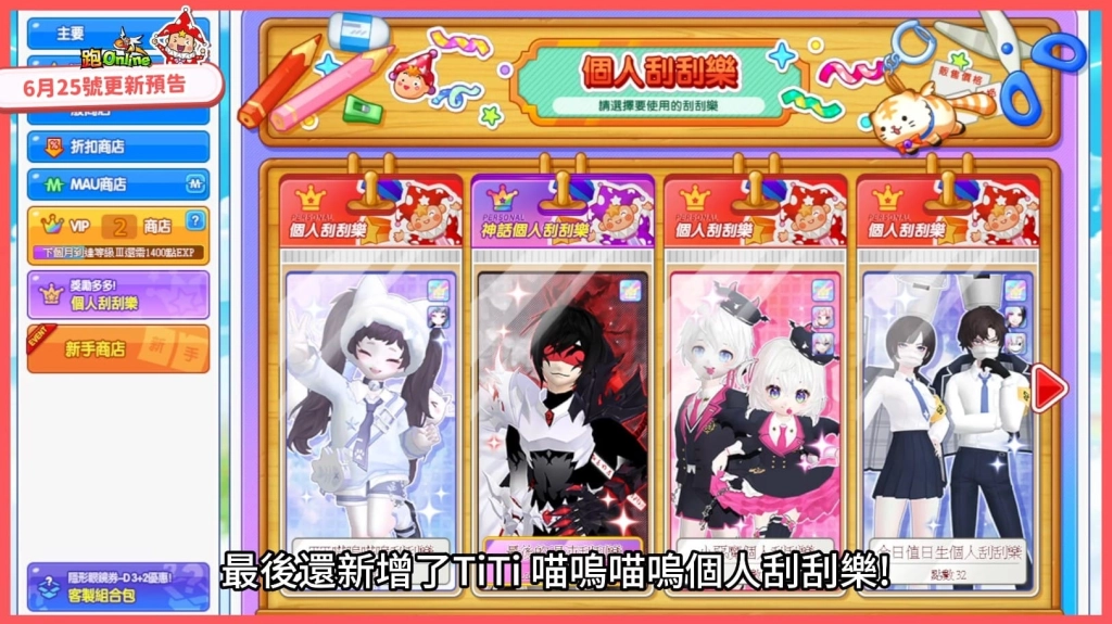 《跑Online》壓軸改版登場！新角色TiTi加入戰局 終結混沌最後一戰