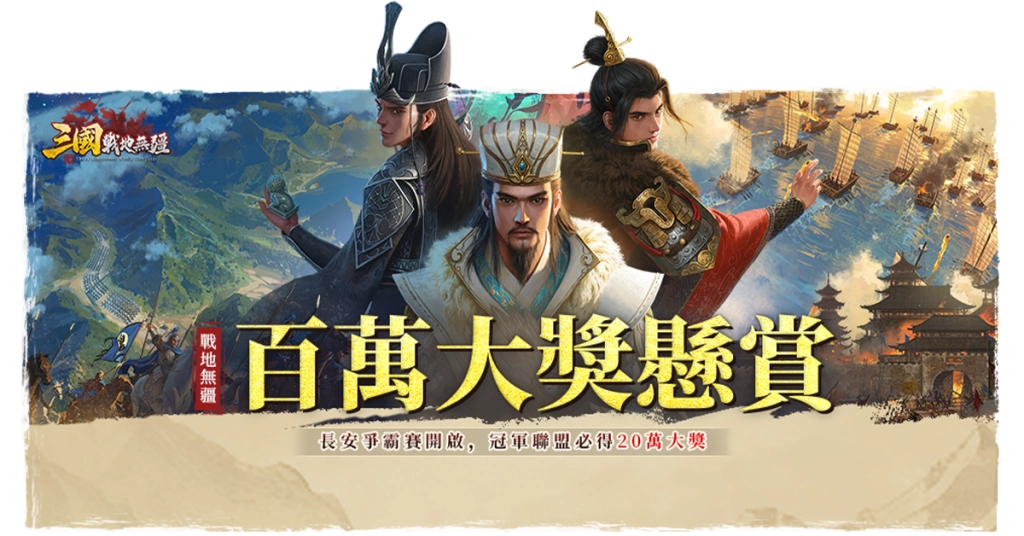 《三國：戰地無疆》大版本「跨服遠征」長安百萬爭奪戰開啟，全新職業系統和武將來襲。