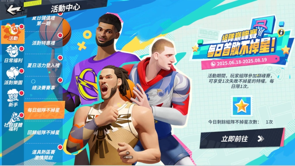 《全明星街球派對》閃電俠韋德帶領狄倫、李月汝、韓旭出擊！