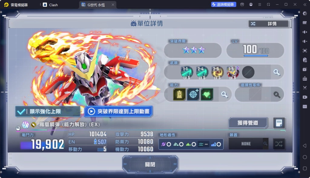 【攻略】《SD鋼彈 G世代 永恆》首抽UR級機體推薦榜單（2025.6.3更新）
