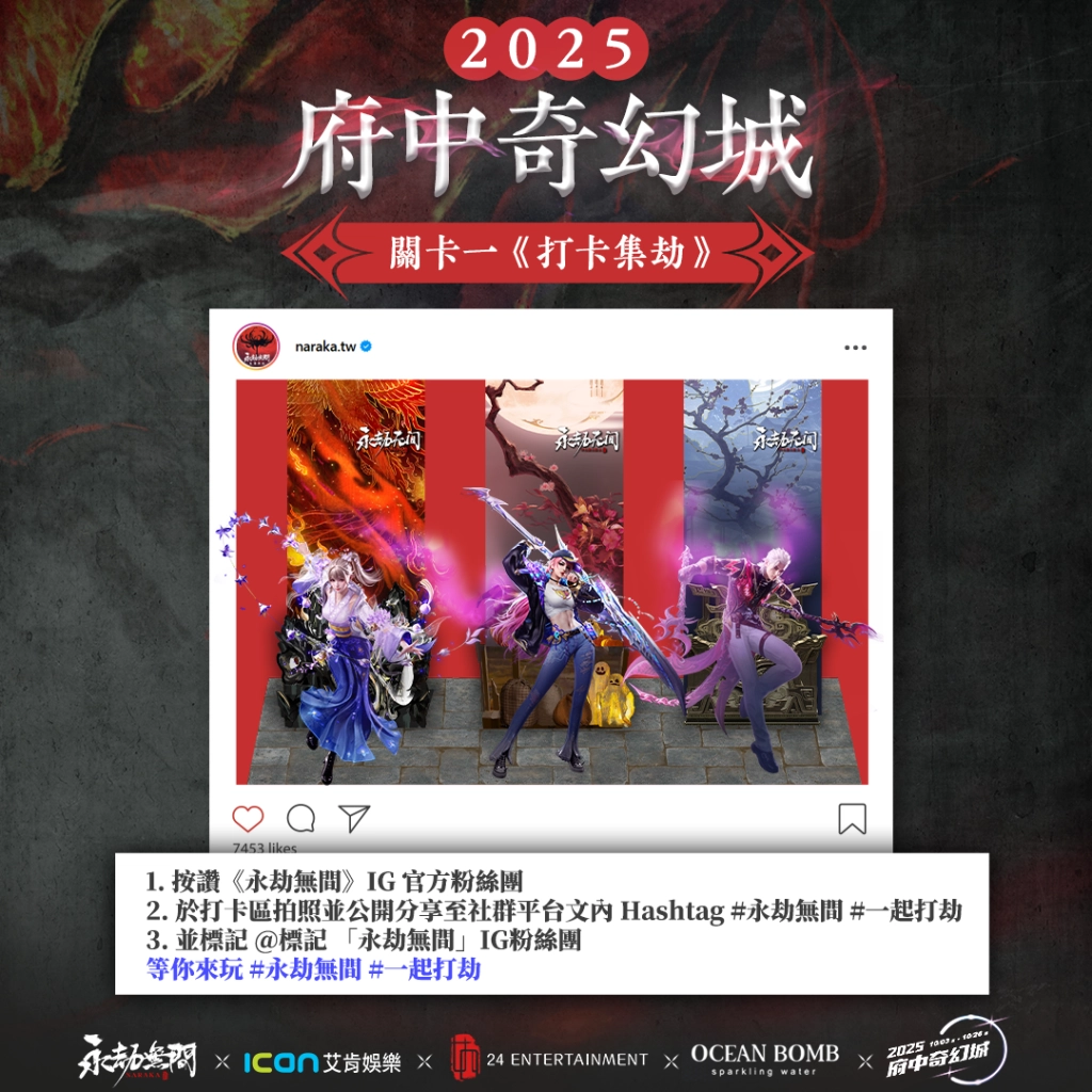 《永劫無間》劫境探寶萬聖節  10/25-26 府中廣場開跑!快來闖關搶限量周邊