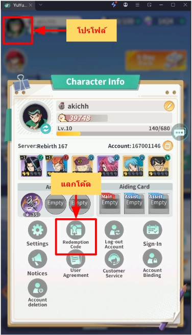 Yu Yu Hakusho Slugfest (Global) แจกโค้ด Giftcode อัปเดตเรื่อยๆ ไอเทมเพียบ!! พร้อมวิธีกรอก