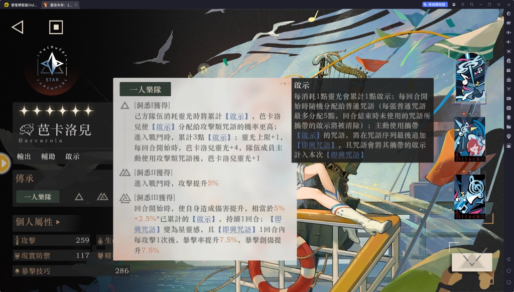 【攻略】《重返未來：1999》芭卡洛兒攻略 技能分析&洞悉傳承