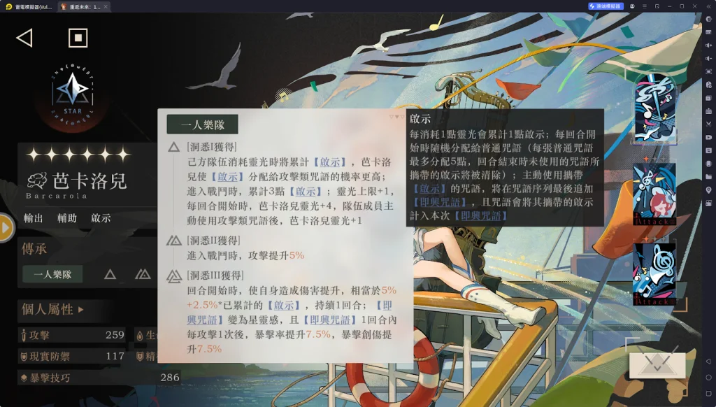 【攻略】《重返未來:1999》芭卡洛兒攻略 技能分析&洞悉傳承