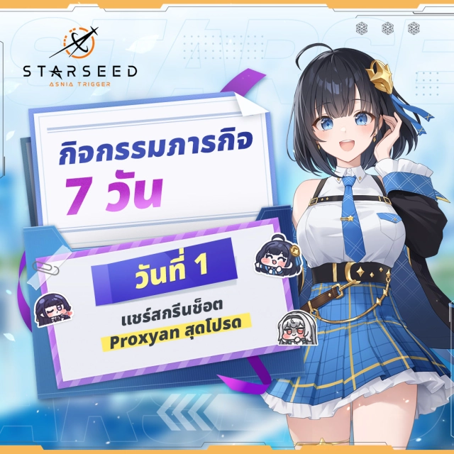 【กิจกรรม】Starseed: Asnia Trigger (Global) เข้าไปรับไอเทมฟรีกัน กิจรรมแจกของหนักมาก!!