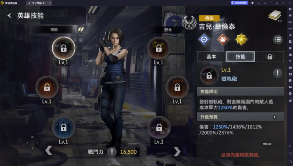 生化危機 生存兵種T0角色吉兒·華倫泰