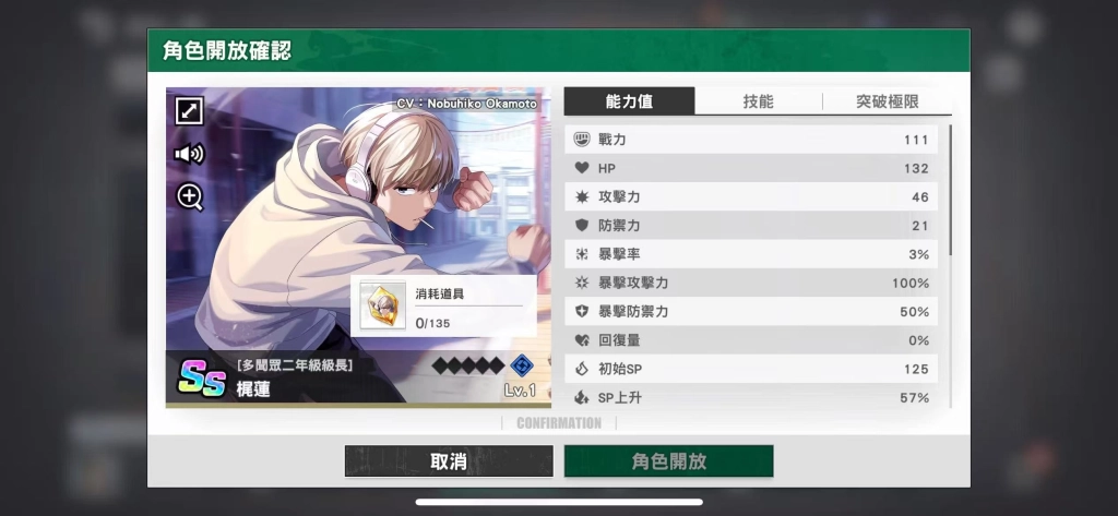 《WIND BREAKER 不良英雄譚》T0角色藍屬性輔助梶蓮