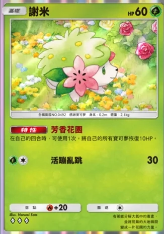 【攻略】《寶可夢TCG》「時空激鬥」系列高價值單卡評測 火系|水系|草系|電系
