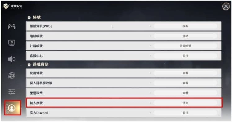 七大罪origin序號PC&Android使用教學