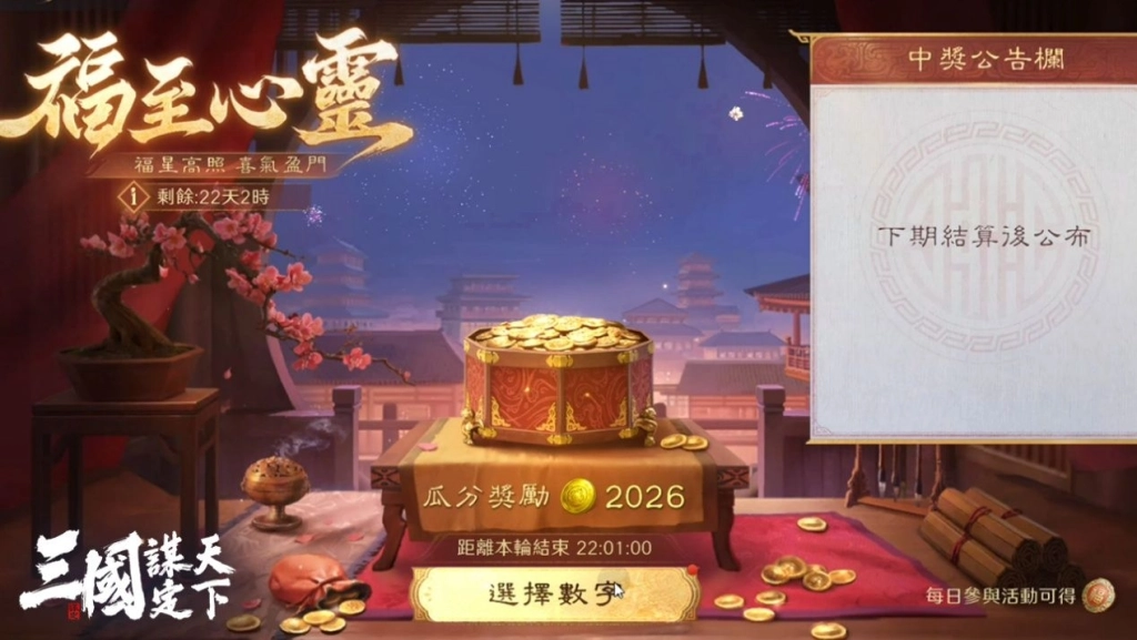 《三國：謀定天下》馬年春節慶典全面啟動！新春賀歲服即將熱鬧登場！