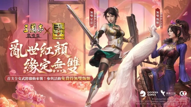 《三國志·戰略版》×《真·三國無雙8 Empires》聯動再啟,首次推出全女武將