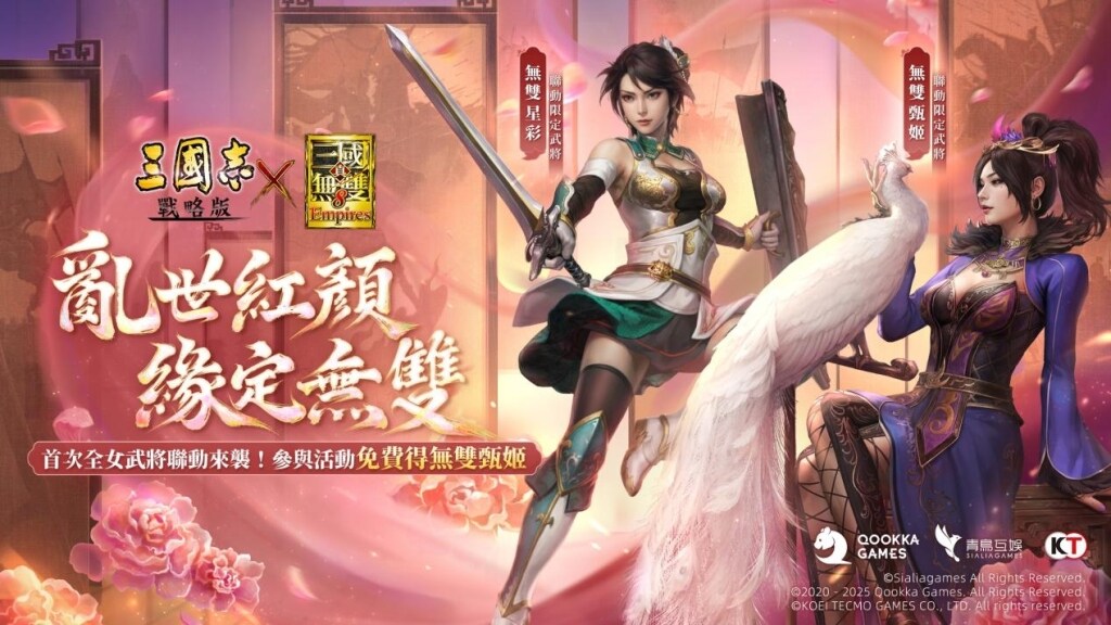S3G真三联动3期KV双人（16：9）港台版