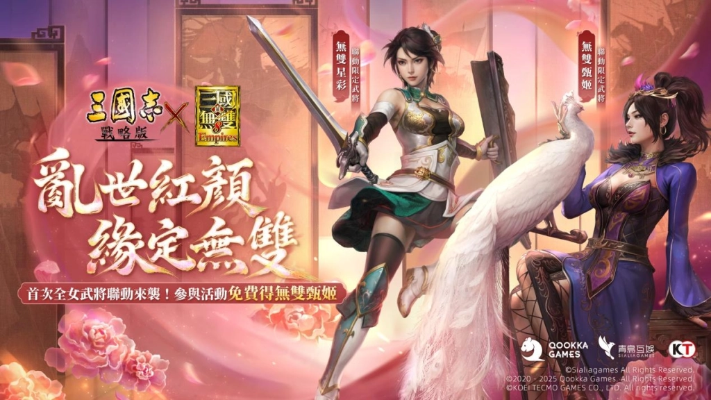 S3G真三联动3期KV双人（16：9）港台版