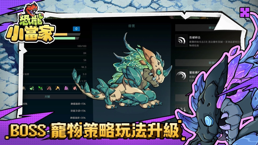 《恐龍小當家》全新試玩版上線，聚焦玩家回饋，打造多項全新內容
